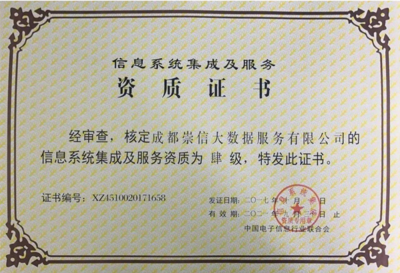 信息系統(tǒng)集成服務(wù)資質(zhì)證書轉(zhuǎn)讓流程與注意事項(xiàng)